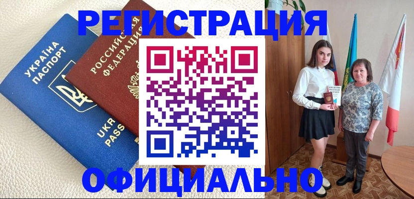 купить прописку в Ростовской области